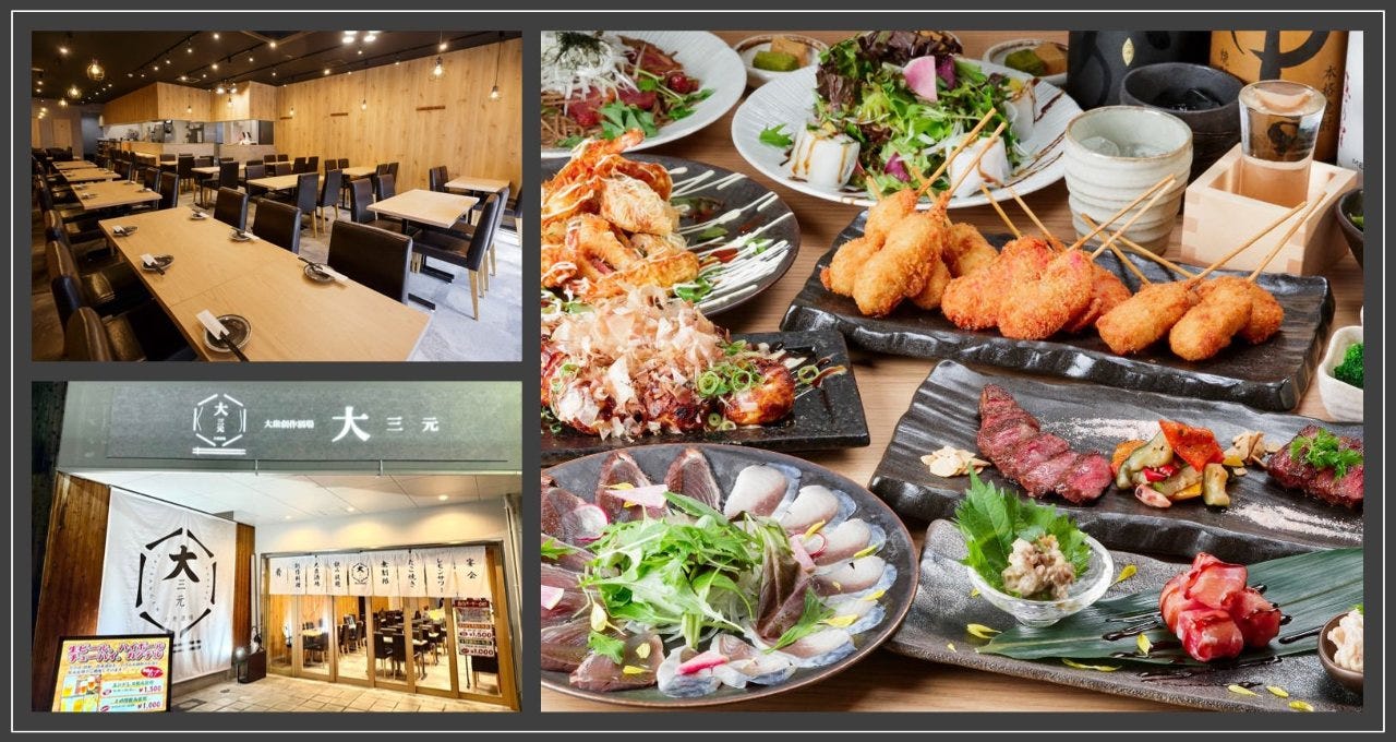 大衆酒場 大三元 福島店