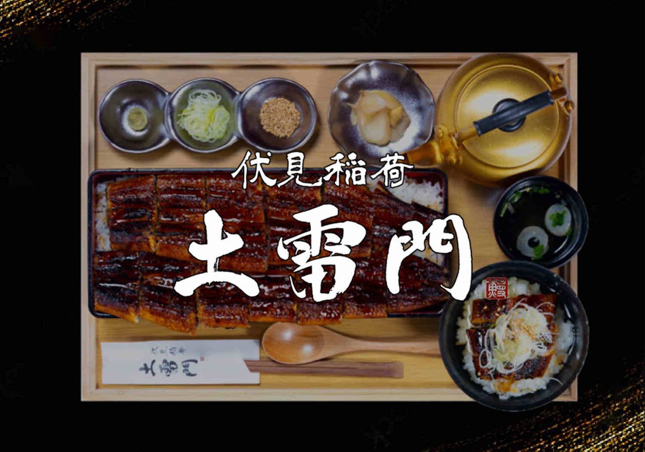 伏見稲荷 土雷門（伏見・醍醐/うなぎ） - 楽天ぐるなび