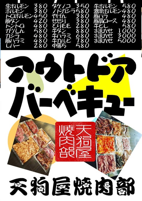天狗屋 焼肉部 伊勢崎 焼肉 ぐるなび