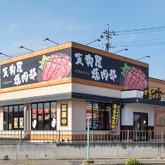 天狗屋 焼肉部