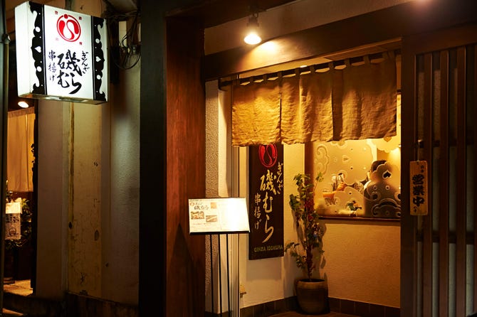 ぎんざ磯むら 横浜関内店 関内 馬車道 串揚げ ぐるなび