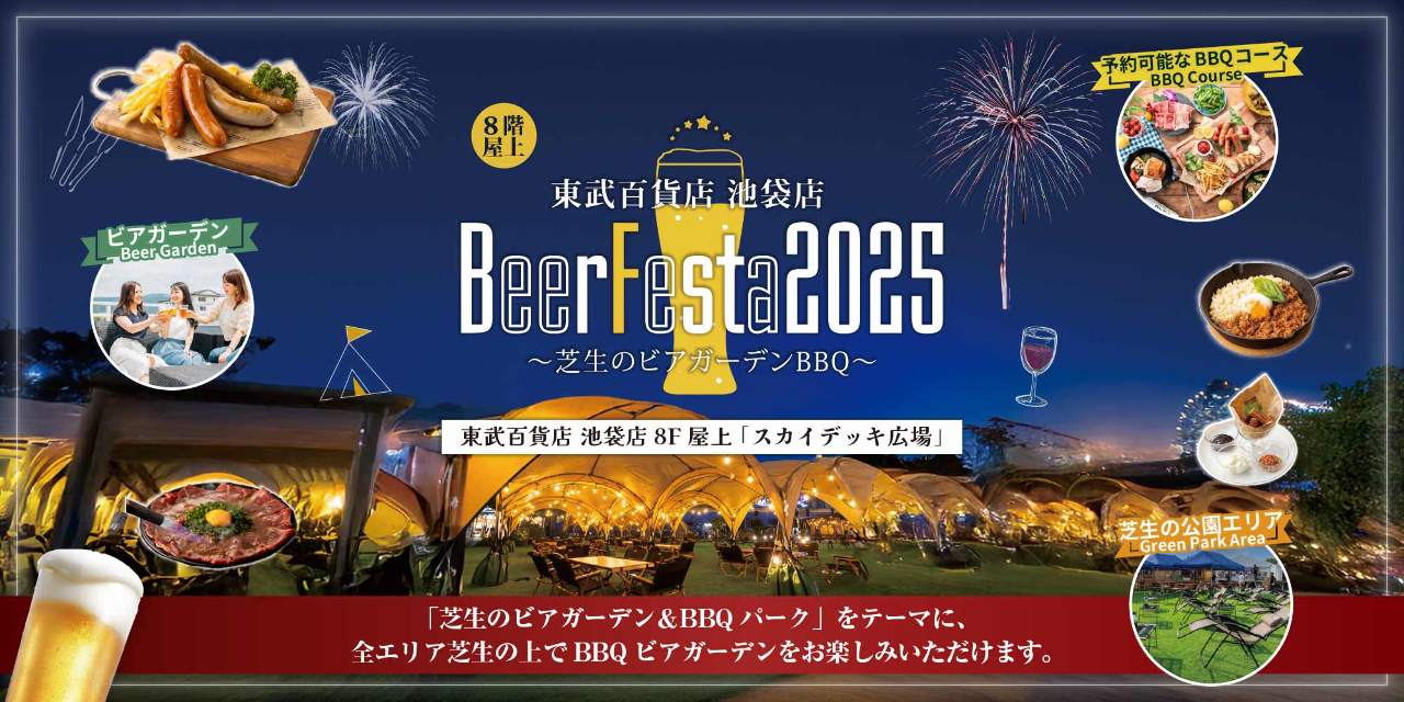 東武百貨店 池袋店Christmas Market2025  Powered by BeerFesta