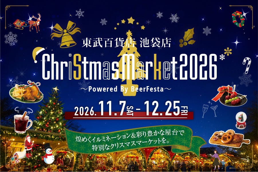 東武百貨店 池袋店 BeerFesta2026 〜芝生のビアガーデンBBQ〜