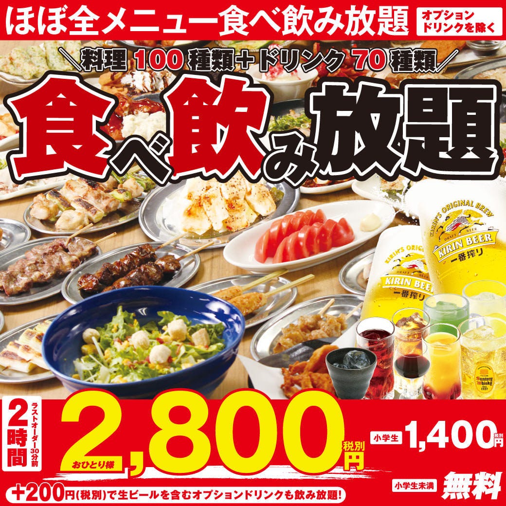 2時間食べ放題 飲み放題コースの詳細 鶏のジョージ 戸塚西口駅前店 戸塚 東戸塚 焼き鳥 ぐるなび