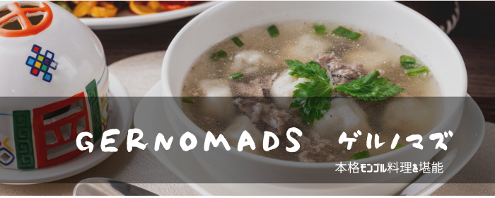 GER NOMADS