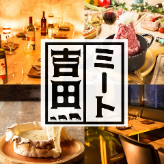 和牛ロングユッケ寿司とチーズ料理 肉バル ミート吉田 熊本店 