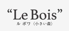 ガーデンカフェ ルボワ