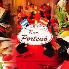 リストランテ・バル・ポルテーニョ 