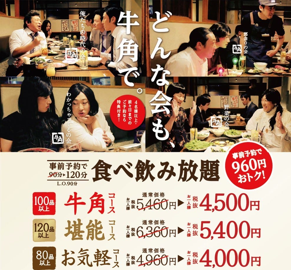 牛角 船堀店 写真 1ページ目 1件 40件 ぐるなび