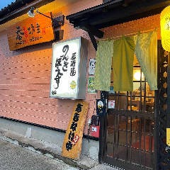 呑喜坊主（のんきぼうず） 