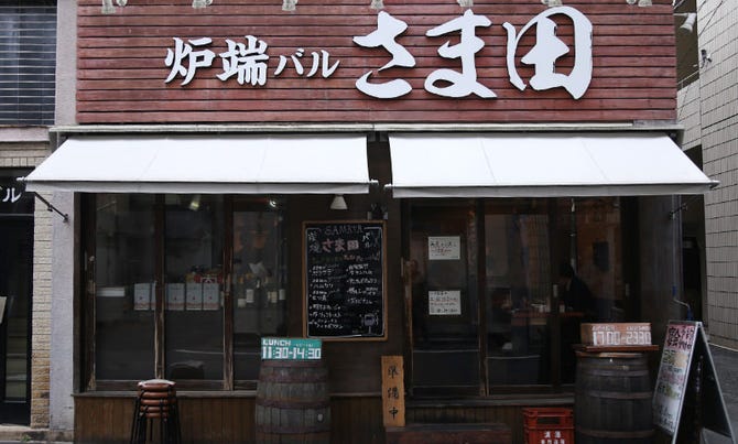炉端バル さま田（秋葉原/居酒屋） - 楽天ぐるなび