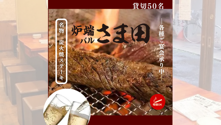 バルさま専用ページ 炉端バル さま田（秋葉原/居酒屋） - 楽天ぐるなび