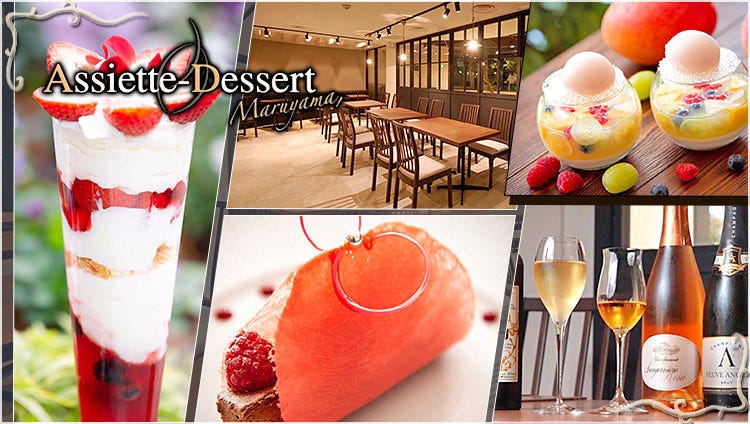 Assiette－Dessert Maruyama