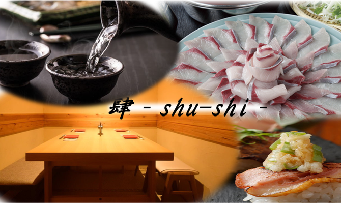 産直海鮮和食と個室 肆 Shu Shi 府中 居酒屋 ぐるなび 産直海鮮和食と個室 肆 Shu Shi 府中 居酒屋 ぐるなび