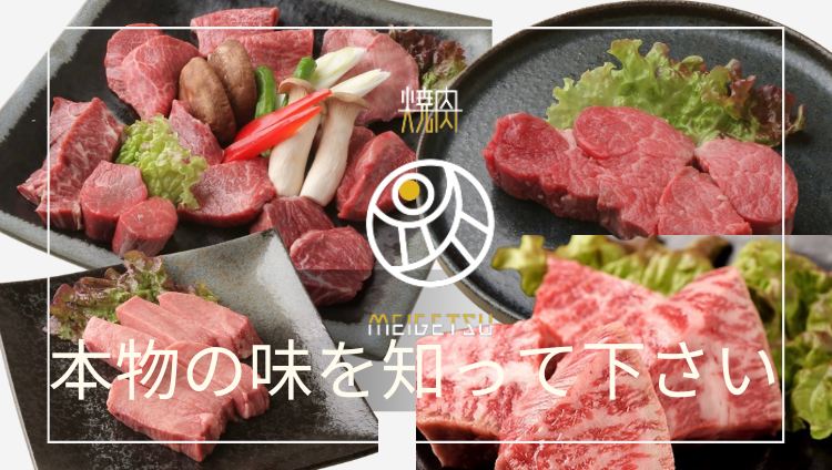 焼肉 MEIGETSU