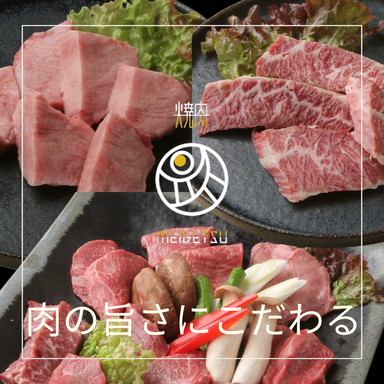 焼肉 MEIGETSU  こだわりの画像