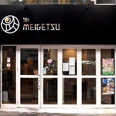 焼肉 MEIGETSU 