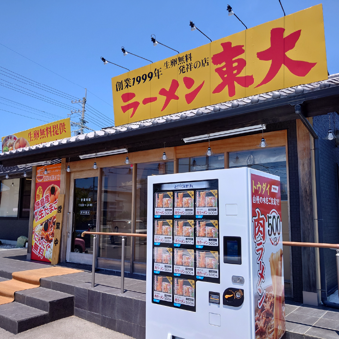 ラーメン東大 藍住インター店