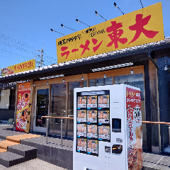 ラーメン東大 藍住インター店