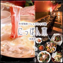 池袋 居酒屋 ヘルシーメニュー 3 000円以内 おすすめ人気レストラン ぐるなび