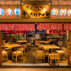 ナンクルナイサ きばいやんせー テラススクエア神保町店 
