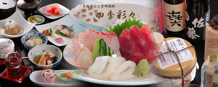 四季彩々