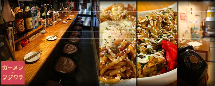 難波粉門酒場 ガーメシフジワラ