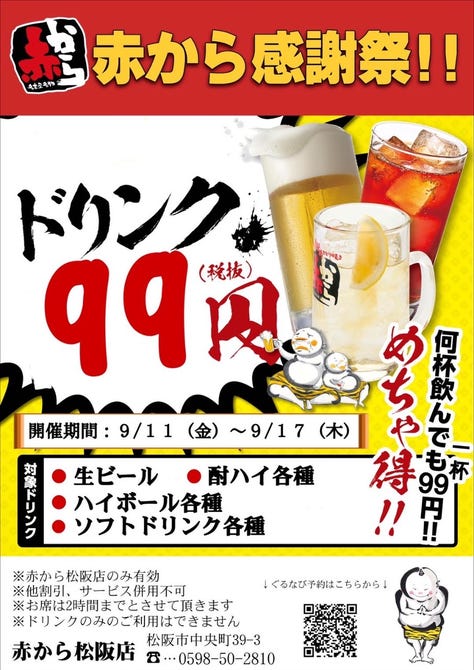 赤から 松阪店 松阪 鍋料理 ぐるなび
