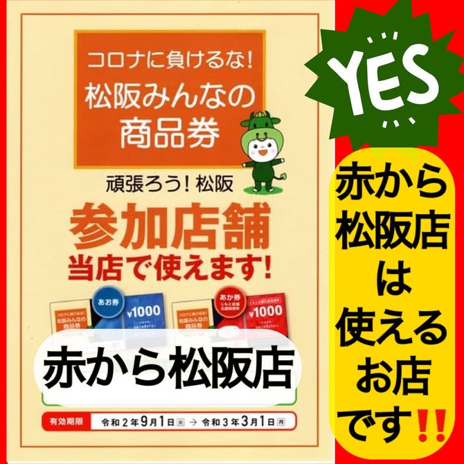 赤から 松阪店 松阪 鍋料理 ぐるなび
