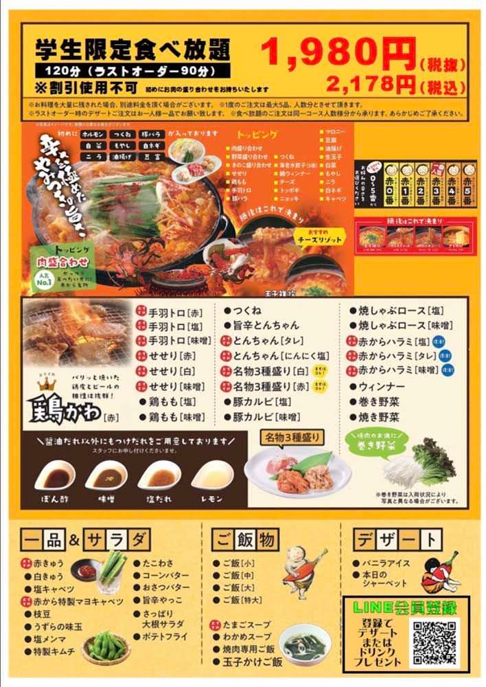 21年 最新グルメ 赤から 松阪店 松阪 レストラン カフェ 居酒屋のネット予約 三重版