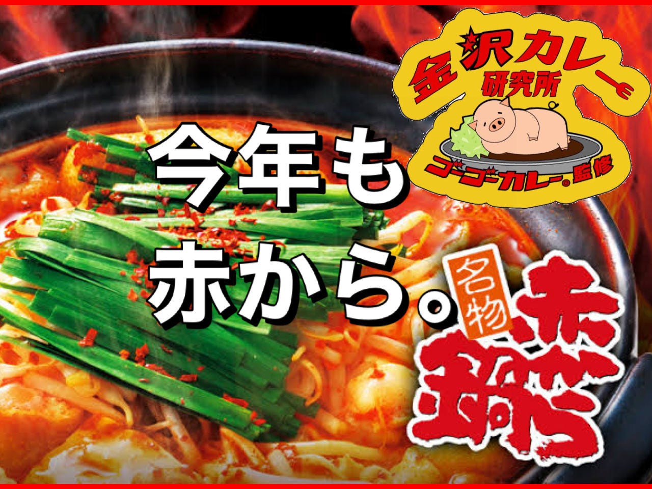赤から鍋と焼肉 赤から松阪店 食べ放題 飲み放題