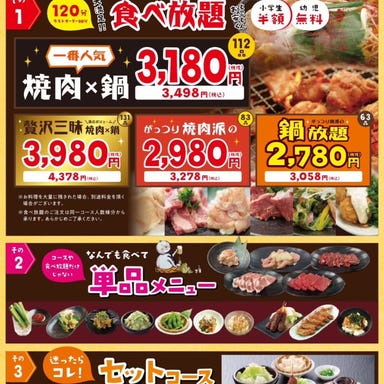 赤から鍋と焼肉 赤から松阪店 食べ放題 飲み放題  メニューの画像