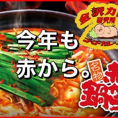 赤から鍋と焼肉 赤から松阪店 食べ放題 飲み放題 