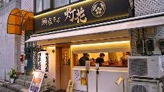 鯛塩そば灯花・本店