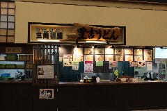 三角茶屋豊吉うどん イオン店