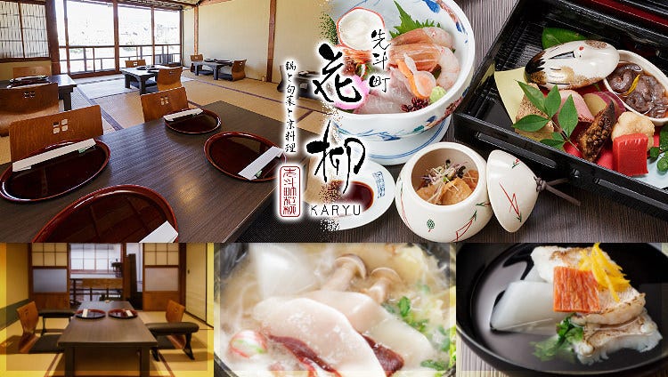 锅と旬菜と京料理先斗町花柳 木屋町 先斗町 怀石料理 多道日本传统菜肴 Gurunavi 日本美食餐厅指南