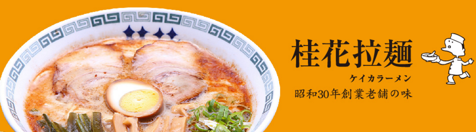 桂花ラーメン 渋谷センター街店