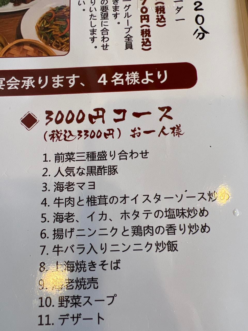 中国料理 新農村 コース:満足!中国料理を堪能 3000円コース 3000円 中国料理 新農村 コース:満足!中国料理を堪能 3000円コース 3000円