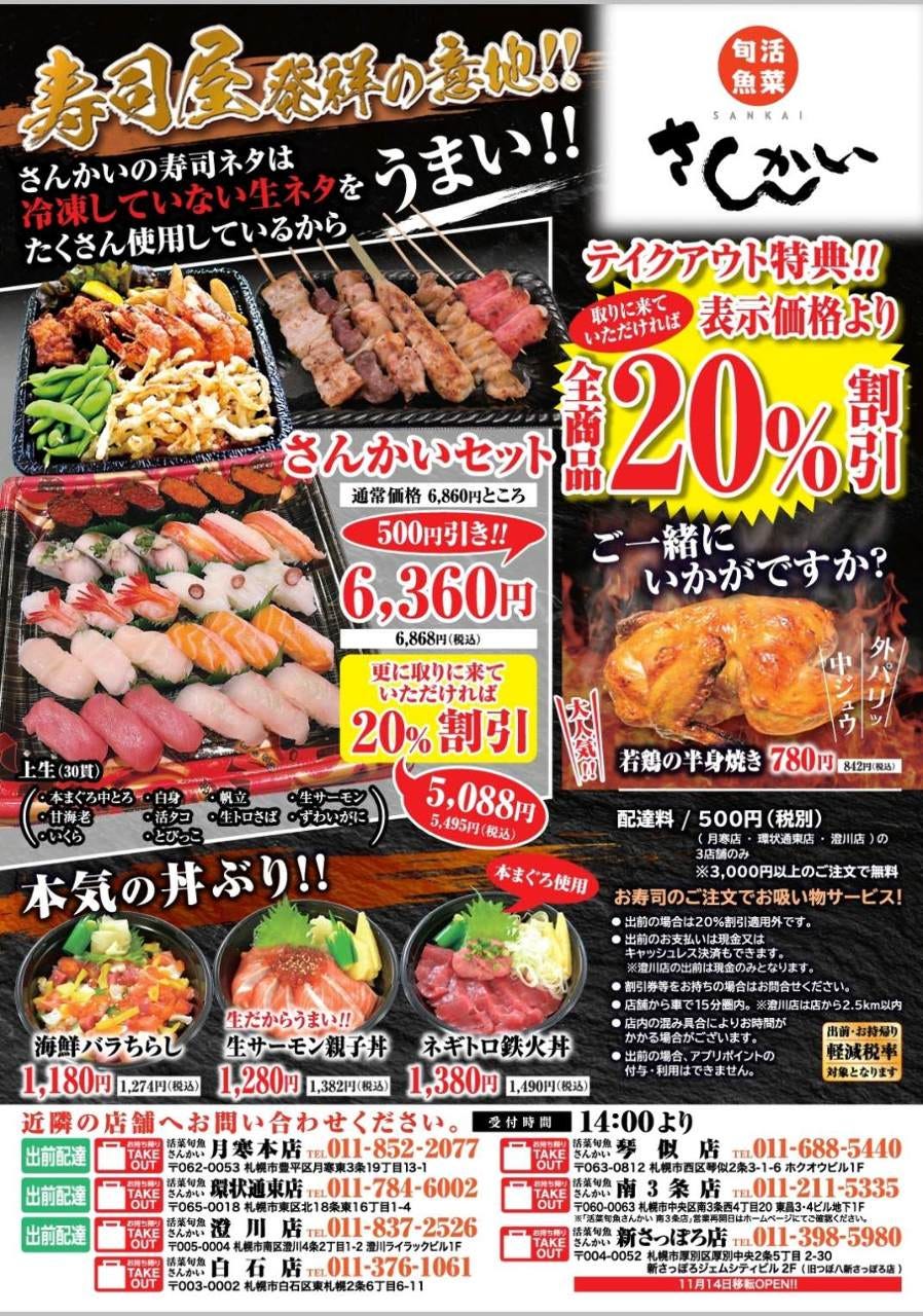 活菜旬魚 さんかい 環状通東店 環状通東 魚料理 居酒屋 Goo地図
