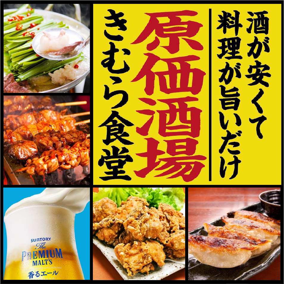 原価酒場 きむら食堂 蒲田 もつ鍋 ぐるなび