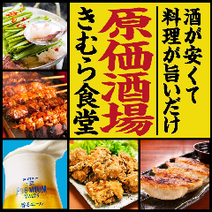 蒲田 大人数で宴会 3 000円以内 おすすめ人気レストラン ぐるなび