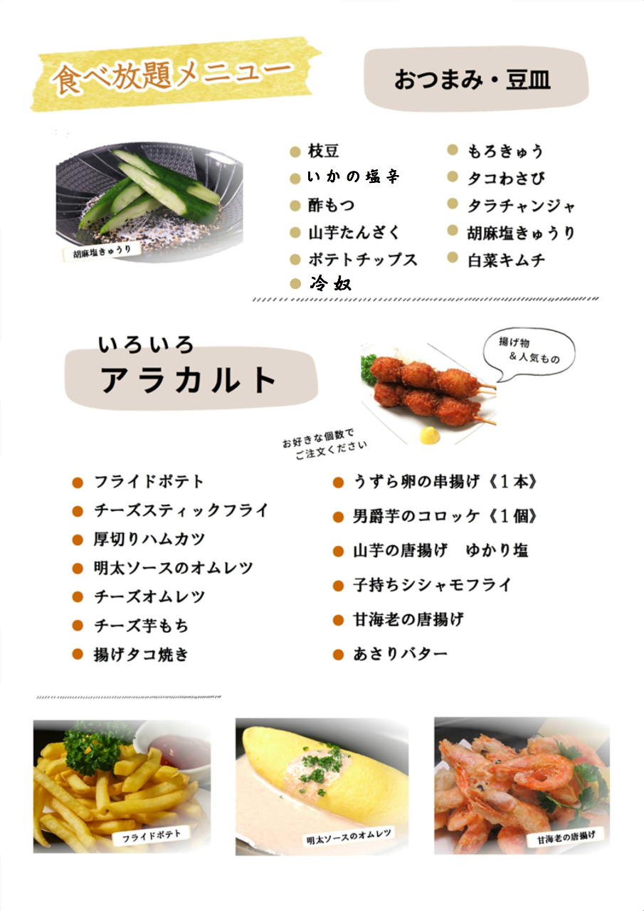 当日対応可能 焼鳥3種付 3500円食べ飲み放題の詳細 焼き鳥ともつ鍋 ぶあいそ博多 住吉通り店 博多 居酒屋 ぐるなび