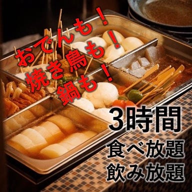 2000円食べ飲み放題 焼鳥 焼きとん 餃子 大将 渋谷店  コースの画像