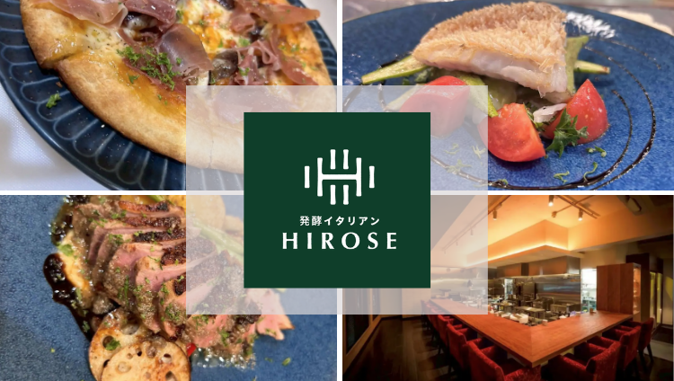 発酵イタリアン HIROSE