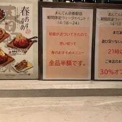 串焼き満天京都駅前店