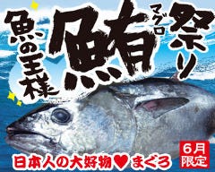 魚処 すし一