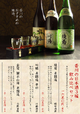 香川の地酒をお得に飲み比べ！