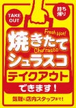 焼き立て！本物のシュラスコのテイクアウトが可能になりました♪