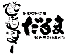 大阪新世界元祖串かつだるま 北新地店 