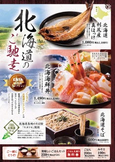 北海道生まれ 和食処とんでん 志村小豆沢店 メニュー とんでん名物料理 ぐるなび